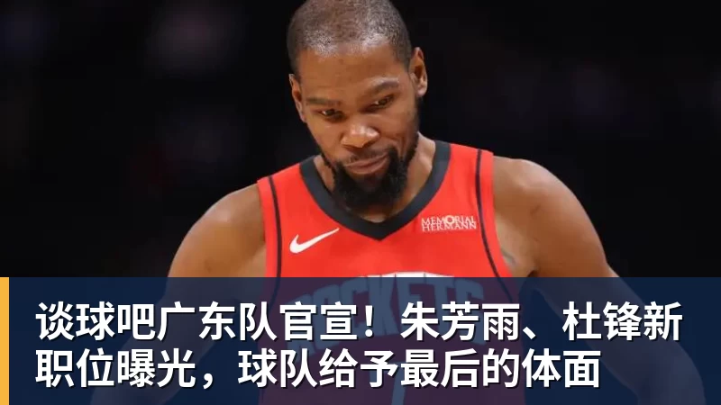 谈球吧Shams:詹姆斯愿底薪加盟争冠队 详解8大潜在下家勇骑热领衔 - 谈球吧 - 先锋潮流,打造专属体育圈