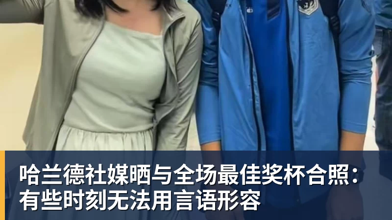 谈球吧北青谈C罗:捧不捧杯都已不再重要,传奇早已铸就 - 谈球吧 - 先锋潮流,打造专属体育圈