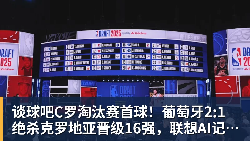 谈球吧C罗淘汰赛首球！葡萄牙2:1绝杀克罗地亚晋级16强，联想AI记录世界杯经典瞬间