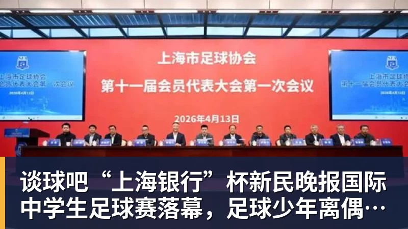 谈球吧野马明年就没了?怀念那些消失了的小而美赛事 - 谈球吧 - 先锋潮流,打造专属体育圈