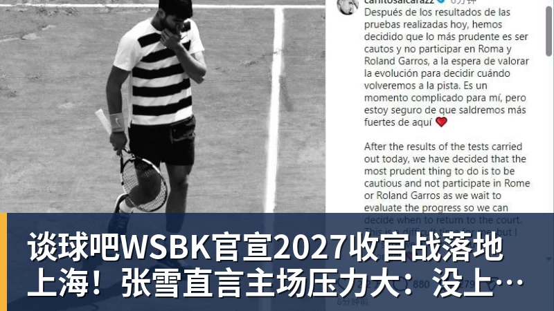 谈球吧WSBK官宣2027收官战落地上海！张雪直言主场压力大：没上领奖台会很丢人